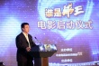 電影版《誰是球王》啟動 體育賽事IP首戰(zhàn)大銀幕