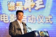 電影版《誰是球王》啟動(dòng) 體育賽事IP首戰(zhàn)大銀幕