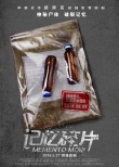 《記憶碎片》曝