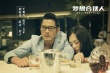 姚晨成“电商女魔头” 《梦想合伙人》明日上映