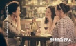 姚晨成“电商女魔头” 《梦想合伙人》明日上映