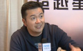 林诣彬:接盘《星际迷航3》必定要承担期待和压力
