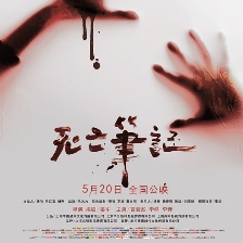 死亡筆記