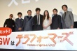 《火星异种》首映见面会伊藤英明小栗旬互打趣