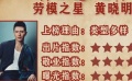 122期：黃曉明奪勞模之星 波頓力推“愛麗絲2”