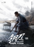 李東學(xué)《鋼刀》詮釋血色浪漫 文藝硬漢眼技滿分