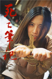死亡筆記