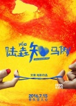 《陆垚知马俐》曝特辑 文章遭包贝尔、宋佳控诉