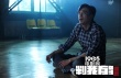 《判我有罪》曝终极海报预告 医药黑幕层层揭开