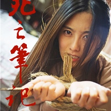 死亡筆記