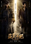 《盜墓筆記》曝人物關(guān)系海報(bào) 鹿晗現(xiàn)身勇闖古墓