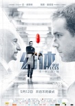 《幻体》曝终极海报 