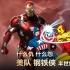 什么仇什么怨：美队、钢铁侠半世纪互掐谁是赢家？