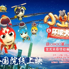 小螞蟻之環(huán)球大冒險