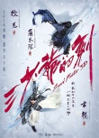 《百鳥朝鳳》海報(bào)清新脫俗 獨(dú)具
