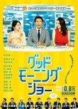 《早安秀》曝先導(dǎo)預(yù)告 長(zhǎng)澤雅美出演美女主持人