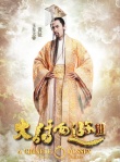 《大話西游3》曝新造型照 吳京氣場(chǎng)強(qiáng)韓庚接地氣
