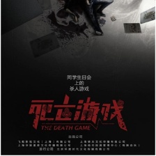 死亡游戲