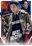 韓國票房:《美國隊長3》連莊《偵探洪吉童》領(lǐng)跑
