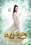 《大话西游3》曝全人物定妆照 韩庚唐嫣霸气亮相