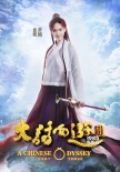 《大话西游3》曝全人物定妆照 韩庚唐嫣霸气亮相