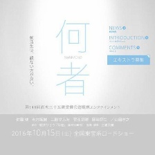 何者