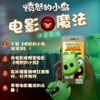 黑科技來襲！ 《憤怒的小鳥》玩AR 片尾彩蛋解鎖太神奇