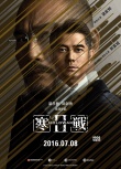《寒战2》首支特辑曝光 郭富城梁家辉周润发飙戏