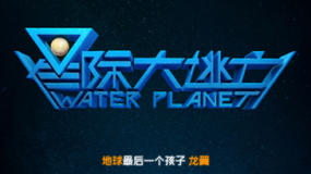 《星際大逃亡》概念預(yù)告 浩瀚宇宙“觸手可及”