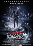 雷佳音《记忆碎片》改档6月3日 风暴版海报曝光