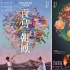 《百鳥朝鳳》一跪贏得2000萬 解讀文藝片如何破局