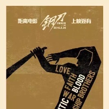 鋼刀