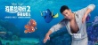 皮克斯电影周闪耀上影节 预热《海底总动员2》