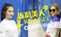 OMG玩美咖 凍齡美人旅行必備法寶