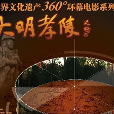 大明孝陵