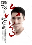 张震讲故事之合租屋