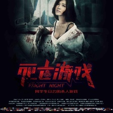 死亡游戲