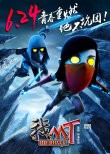 《我叫MT》曝角色预告 贱萌形象正邪对抗燃热血