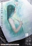 夏天19歲的肖像