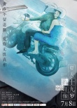 《十九歲的肖像》手繪海報(bào) 黃子韜偷窺跟蹤楊采鈺