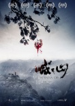 《喊·山》改编自鲁迅文学奖小说 有望秋季上映