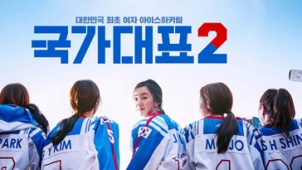《国家代表2》首曝预告 秀爱领衔国家女子冰球队