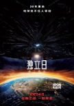 《獨立日2》曝中文特輯 