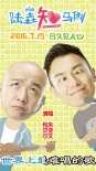 《陸垚知馬俐》曝推廣曲 最難唱的歌嚇死包貝爾
