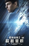 《星际迷航3》曝新角色海报 “刀锋女”妆容奇异