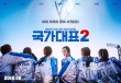 《国家代表2》8月韩国上映 秀爱饰演冰球队选手