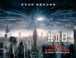 《独立日2》外星人将大举来袭 摧毁全球地标