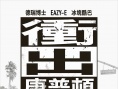 沖出康普頓