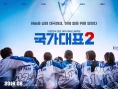 《國家代表2》8月韓國上映 秀愛飾演冰球隊選手