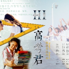 Hi，高考君